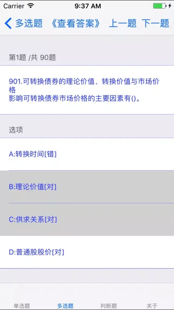 证券从业人员资格考试题库大全 Screenshots
