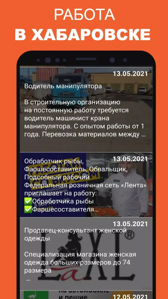 صور Работа в Хабаровске. Вакансии.