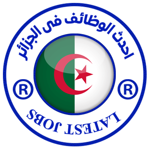 وظائف فى الجزائر