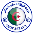 وظائف فى الجزائر