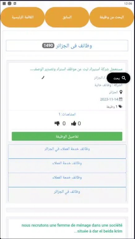 ภาพหน้าจอของ وظائف فى الجزائر