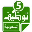 وظائف فى السعودية