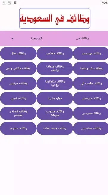 Tangkapan skrin وظائف فى السعودية