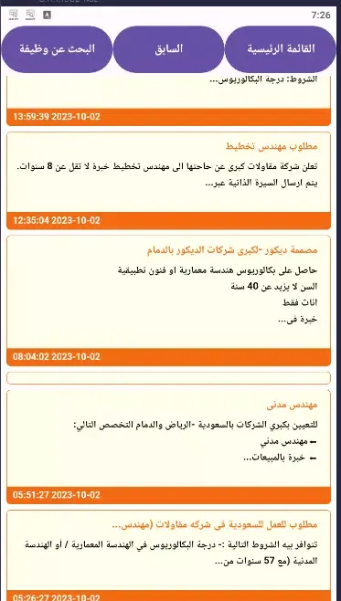 Tangkapan skrin وظائف فى السعودية