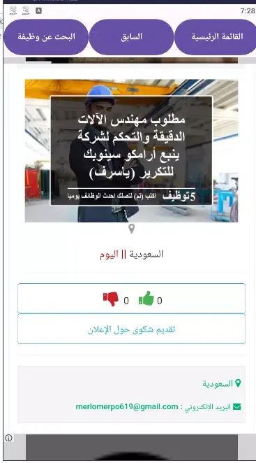 Tangkapan skrin وظائف فى السعودية
