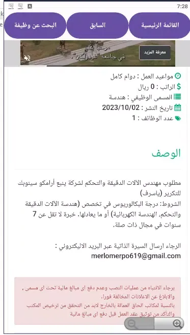 Tangkapan skrin وظائف فى السعودية