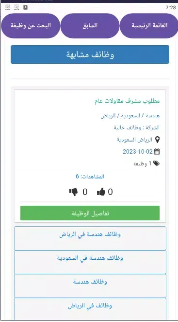 Tangkapan skrin وظائف فى السعودية