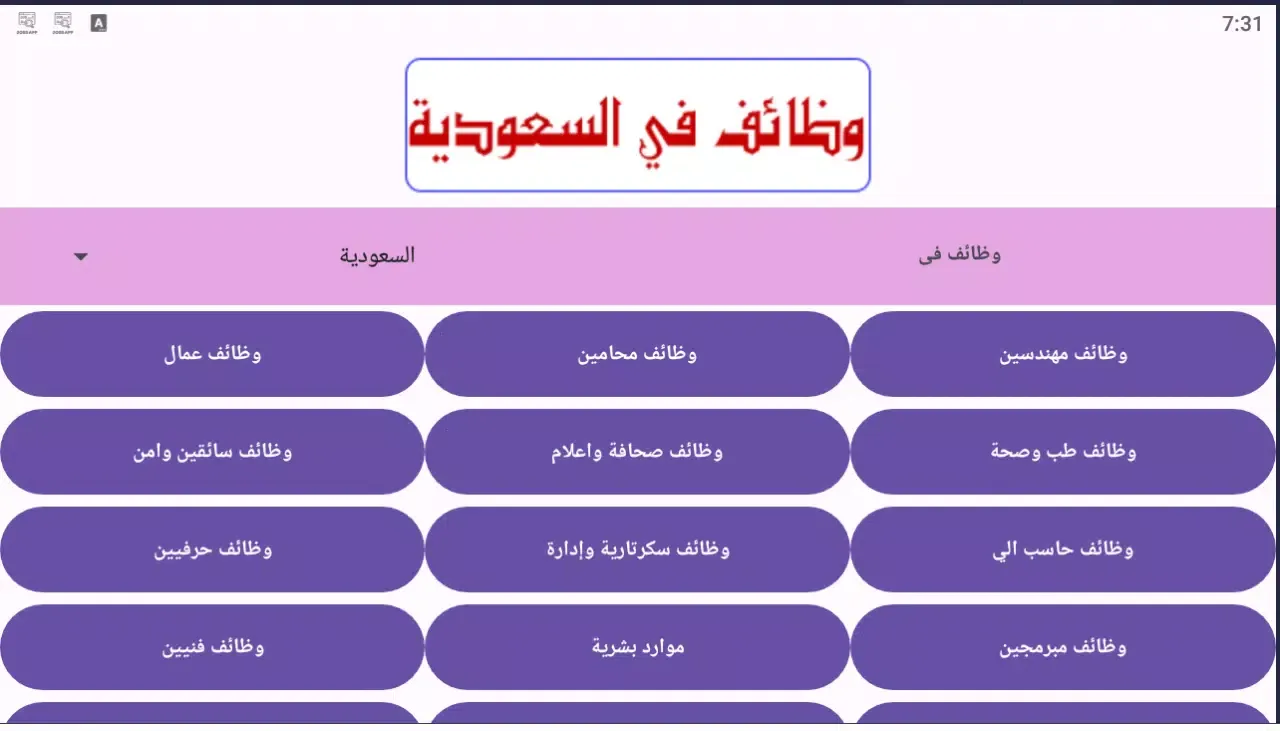 Tangkapan skrin وظائف فى السعودية