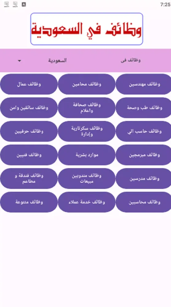 Tangkapan skrin وظائف فى السعودية