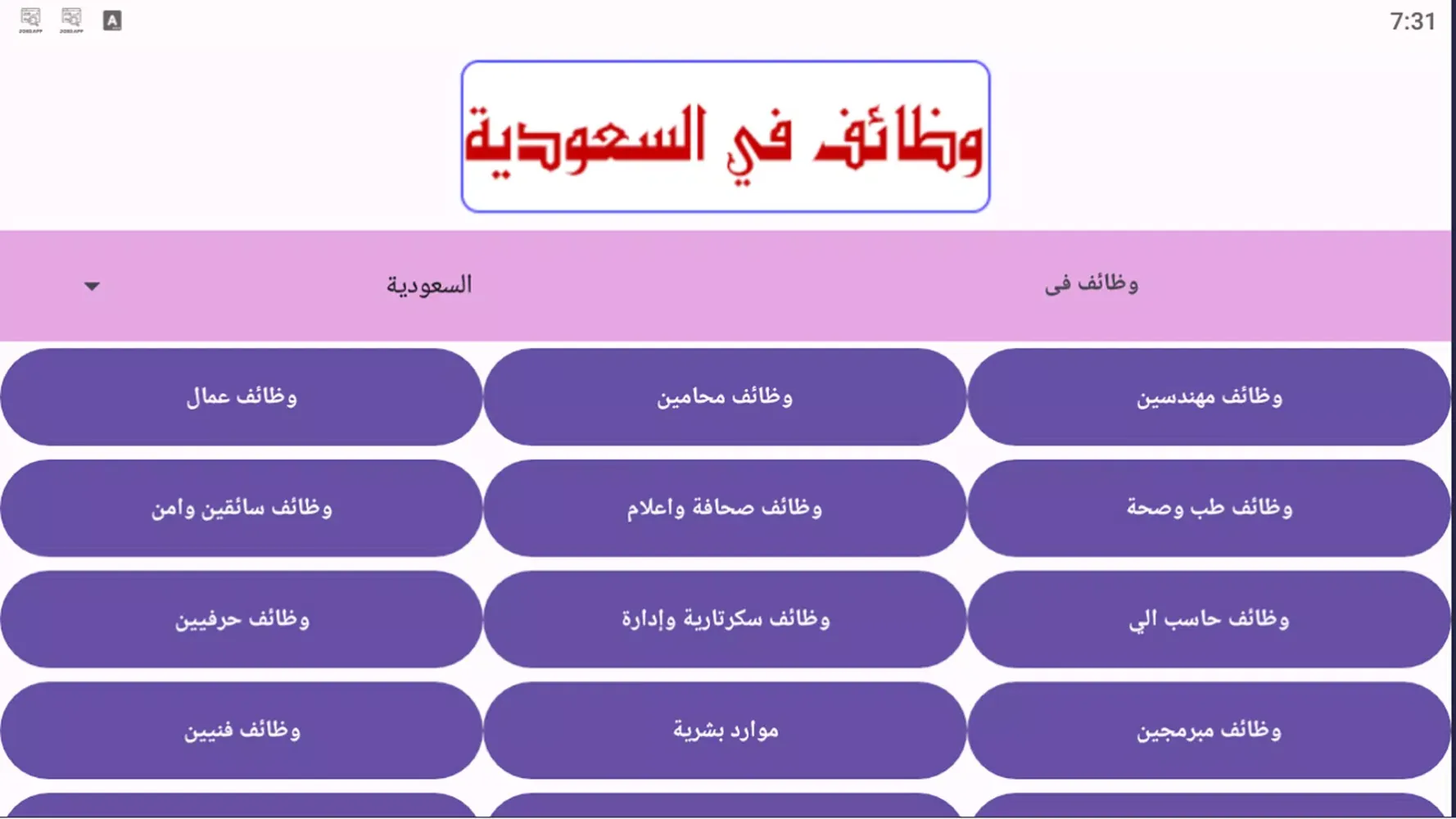 Tangkapan skrin وظائف فى السعودية
