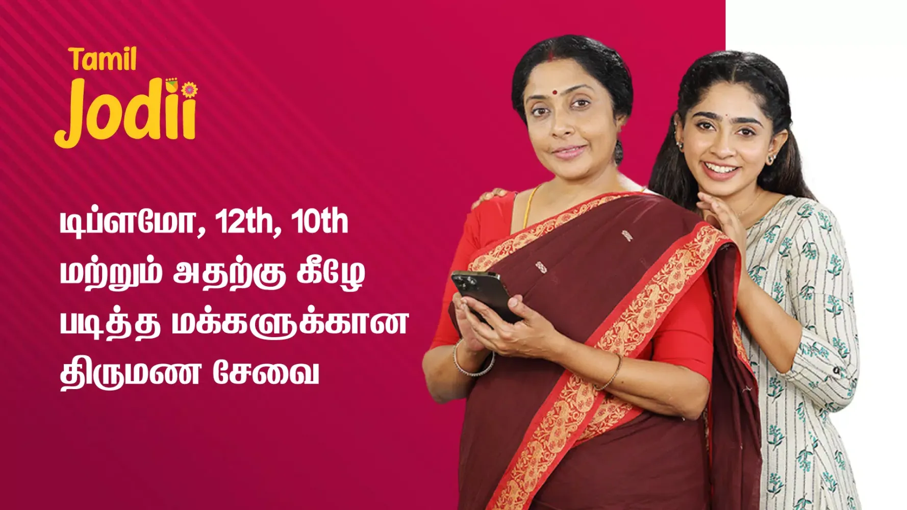 TamilJodii应用截图