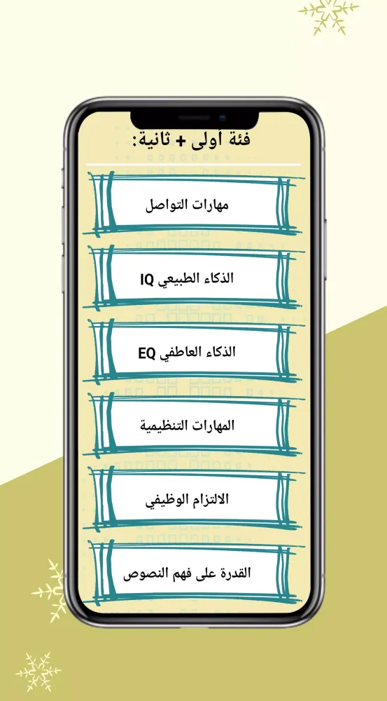 الشامل لمسابقات التوظيف Screenshots