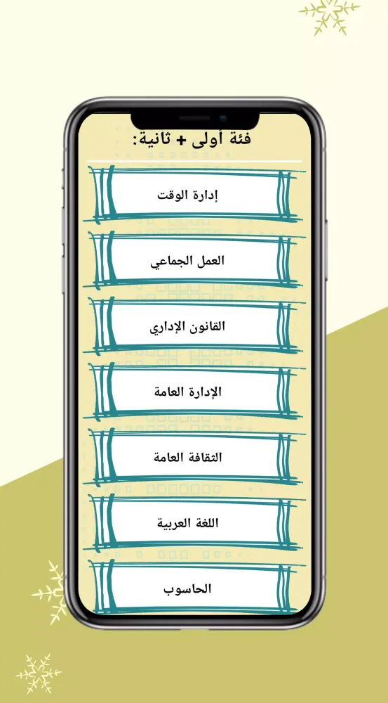 الشامل لمسابقات التوظيف Screenshots