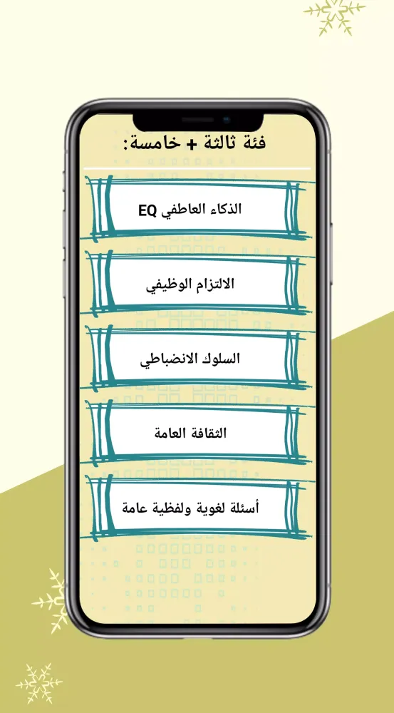 الشامل لمسابقات التوظيف Screenshots