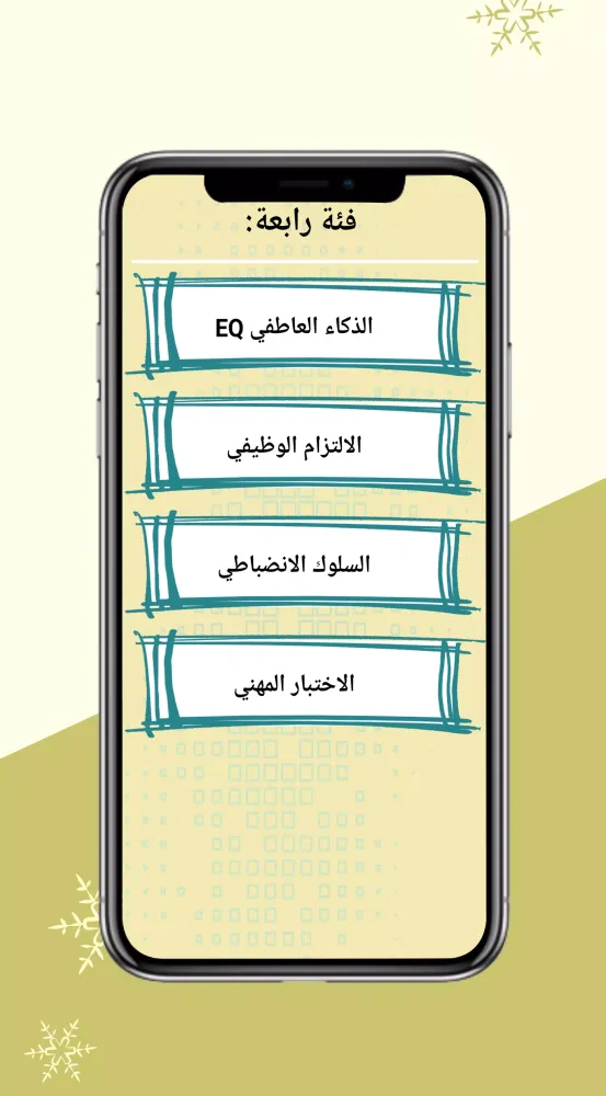 الشامل لمسابقات التوظيف Screenshots