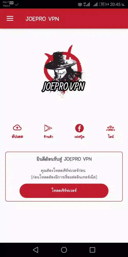 JOEPRO-VPN 스크린샷