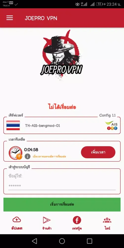 JOEPRO-VPN 스크린샷