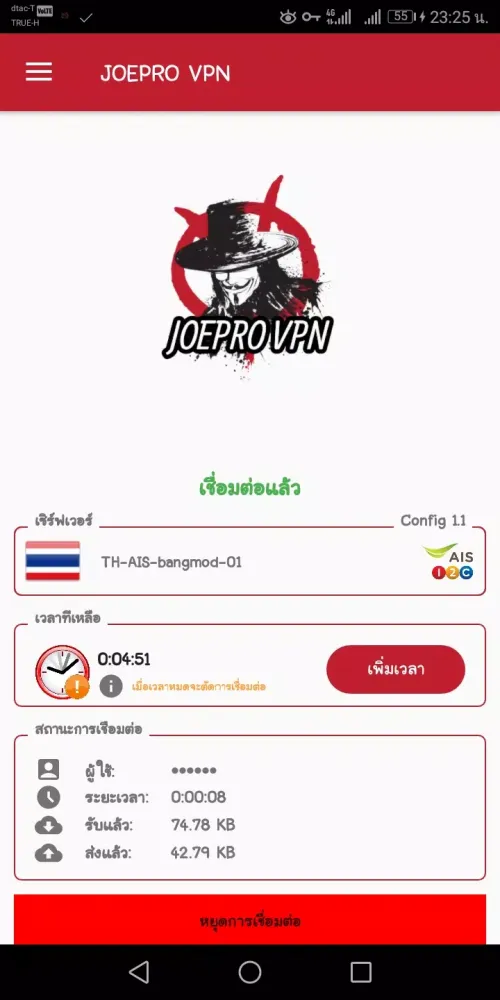 JOEPRO-VPN 스크린샷