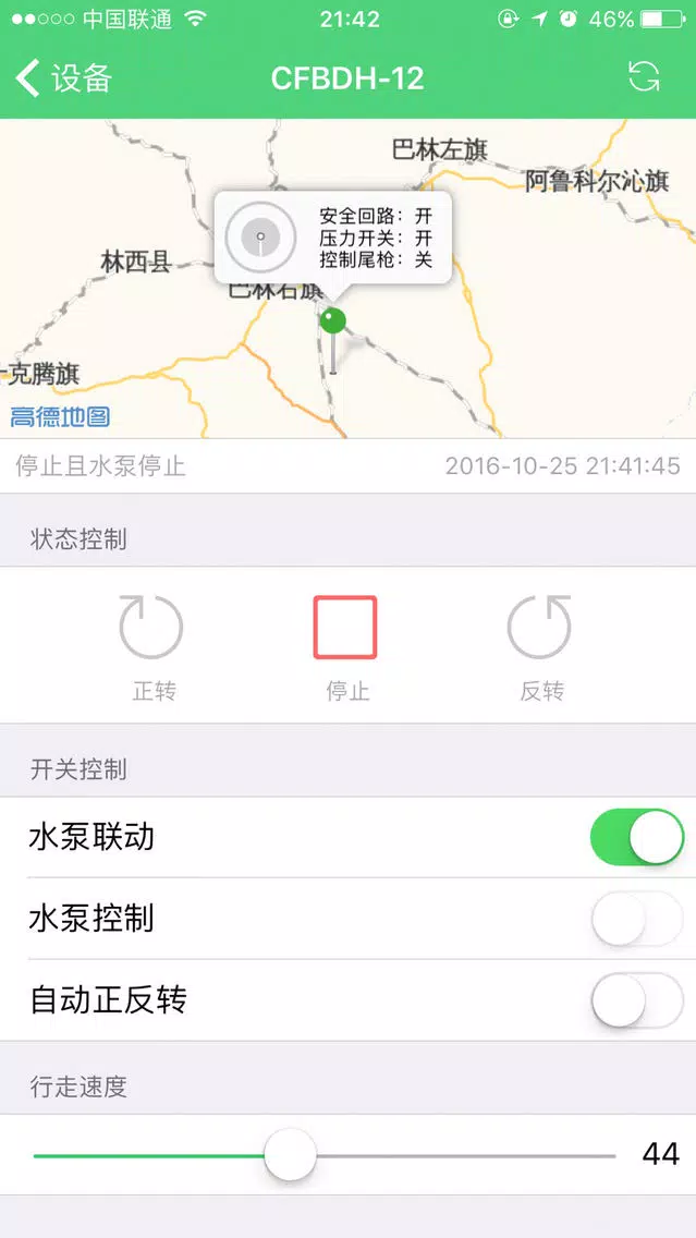 AgroNet应用截图