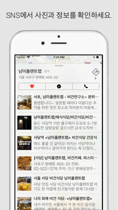 비건로드 Screenshots