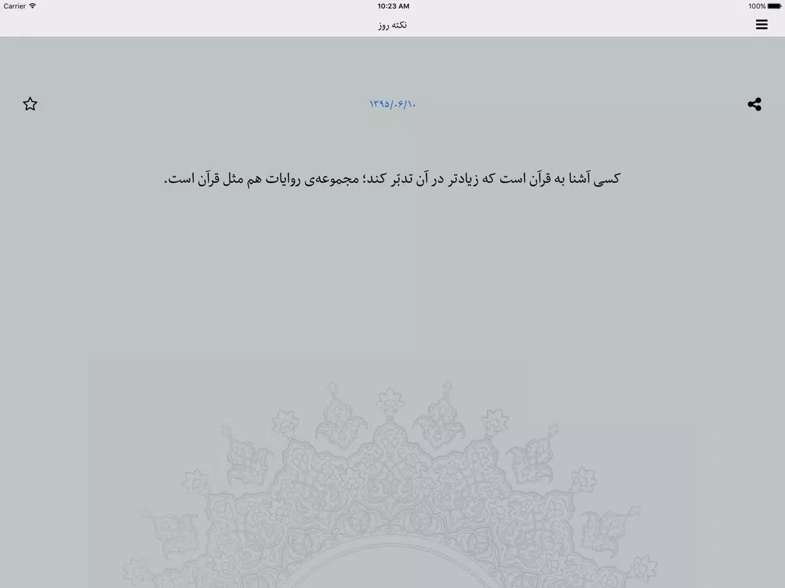 Tangkapan skrin جرعه وصال iPad 