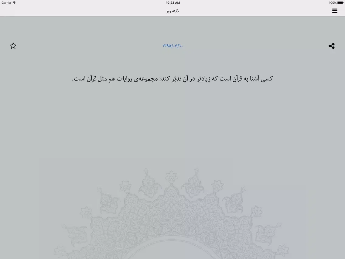 جرعه وصال iPad  স্ক্রিনশট