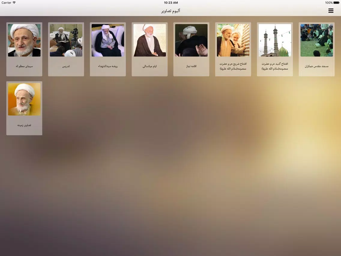 Tangkapan skrin جرعه وصال iPad 