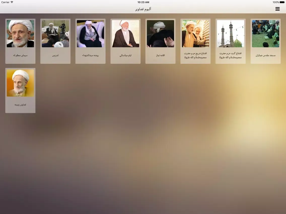 جرعه وصال iPad  স্ক্রিনশট