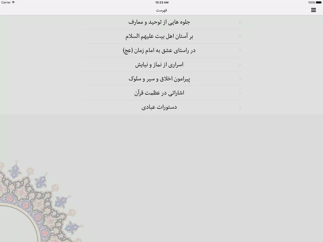 جرعه وصال iPad  স্ক্রিনশট