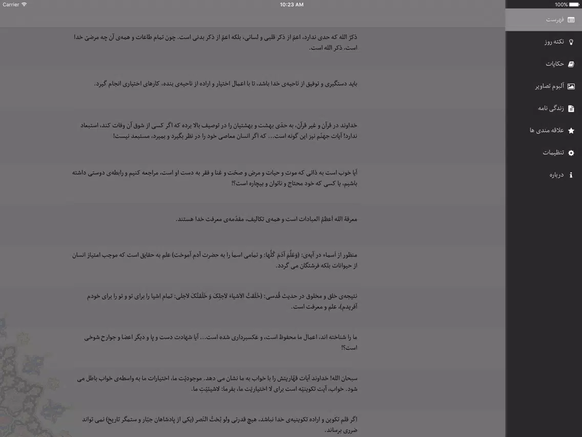 Tangkapan skrin جرعه وصال iPad 