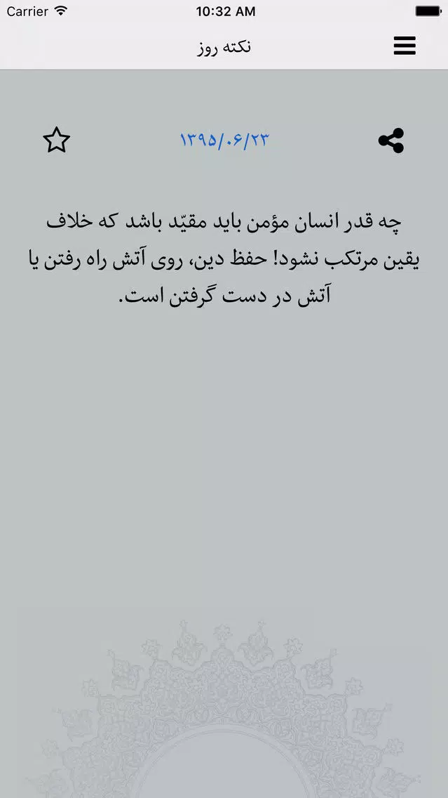Tangkapan skrin جرعه وصال