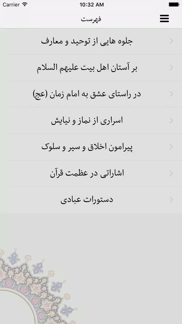 Tangkapan skrin جرعه وصال