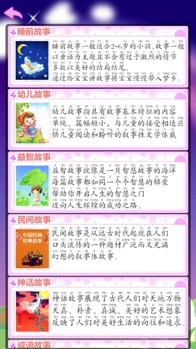 Tangkapan skrin 睡前故事 - 有声读物大全