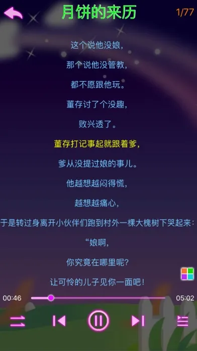 Tangkapan skrin 睡前故事 - 有声读物大全