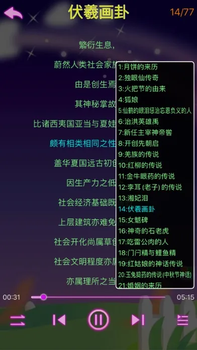 Tangkapan skrin 睡前故事 - 有声读物大全