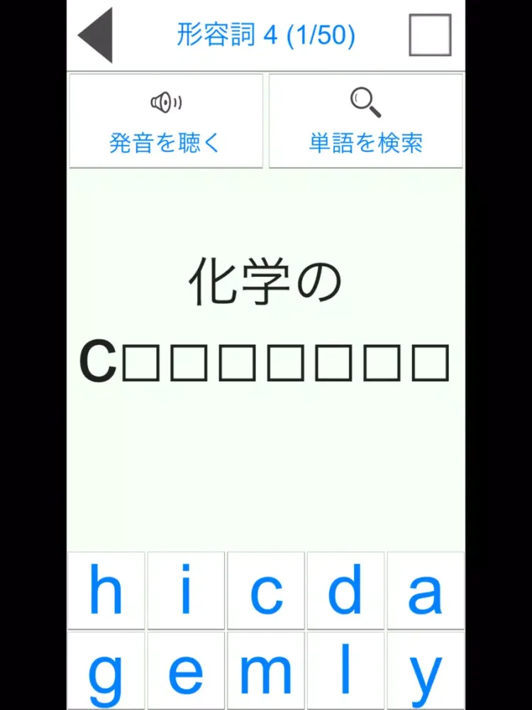 スペル英単語 穴埋め英単語学習アプリ iPad  স্ক্রিনশট