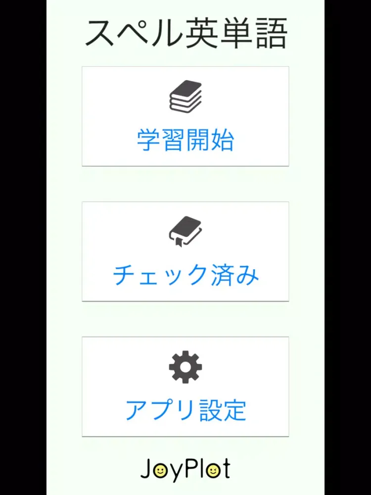 スペル英単語 穴埋め英単語学習アプリ iPad  স্ক্রিনশট