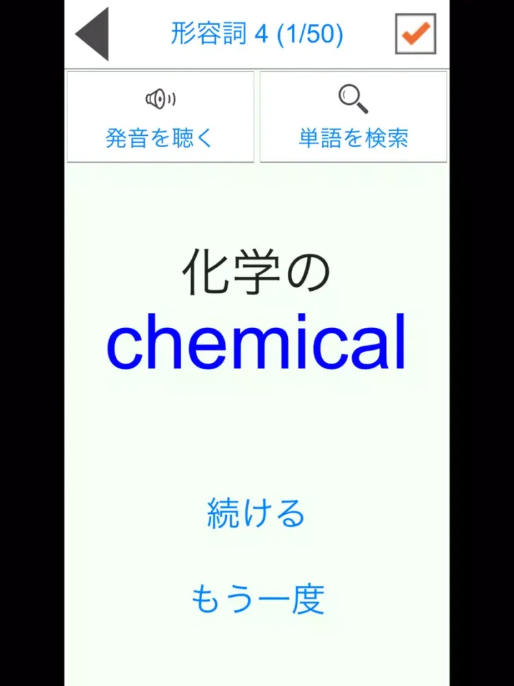 スペル英単語 穴埋め英単語学習アプリ iPad  স্ক্রিনশট