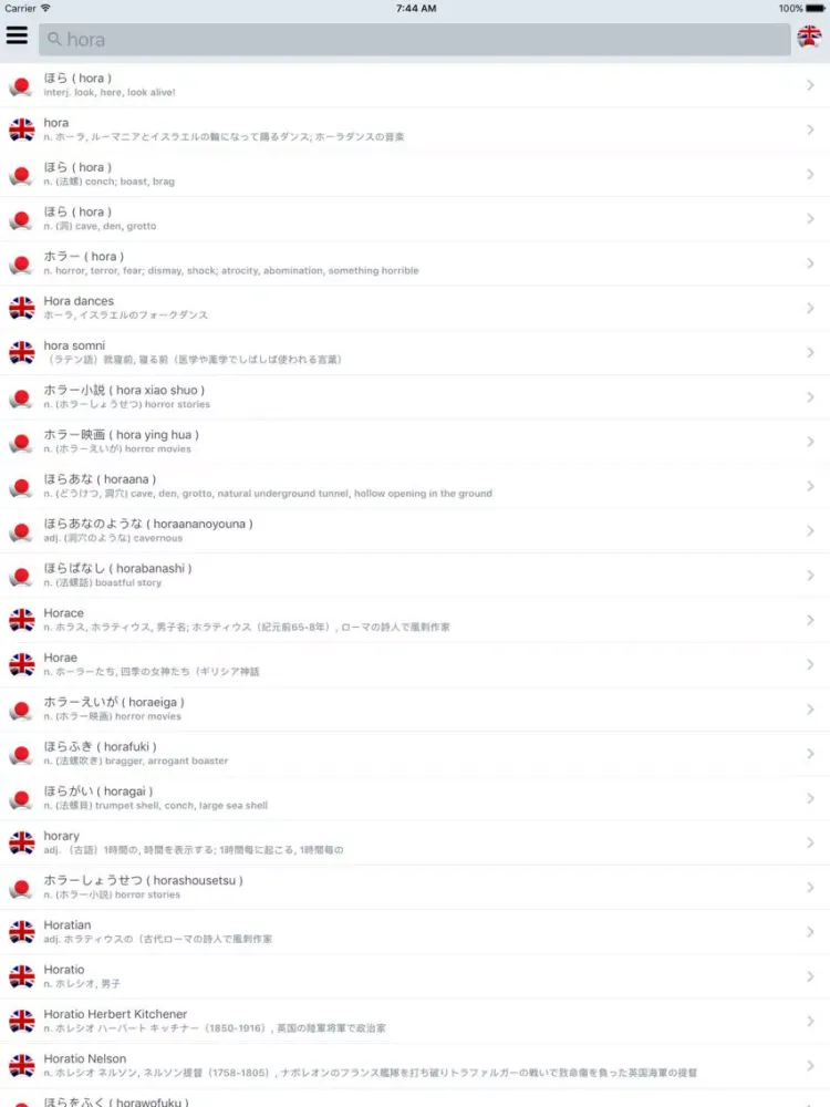 Offline Japanese English Dictionary Translator iPad  스크린샷