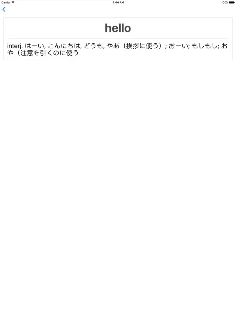 Offline Japanese English Dictionary Translator iPad  스크린샷