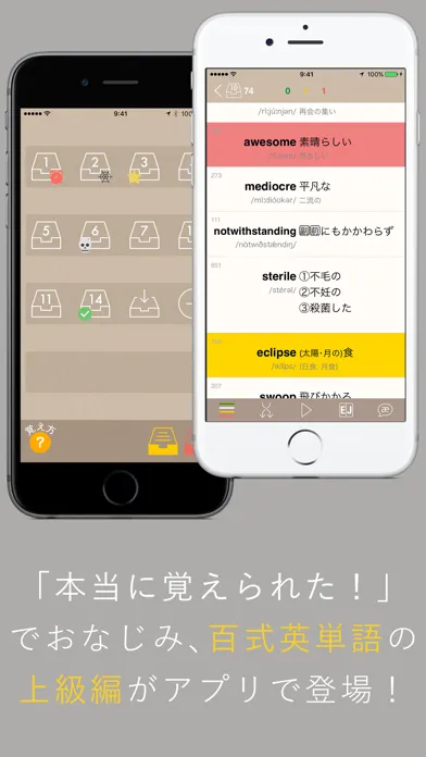 13時間で覚えきる！百式英単語TE上級編【Total Eclipse】 스크린샷