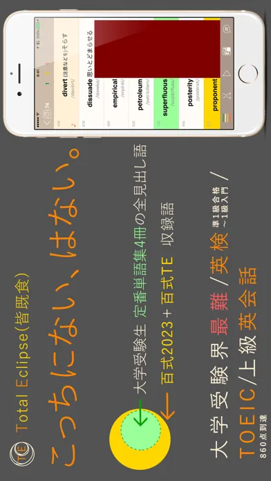 13時間で覚えきる！百式英単語TE上級編【Total Eclipse】 스크린샷