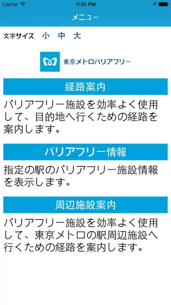 Captures d'écran de バリアフリー案内 for 東京メトロ
