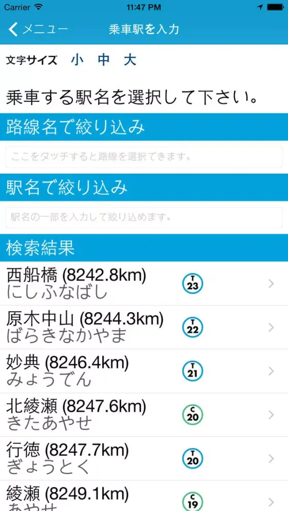 Captures d'écran de バリアフリー案内 for 東京メトロ