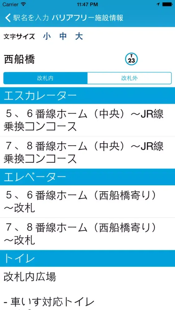 Captures d'écran de バリアフリー案内 for 東京メトロ