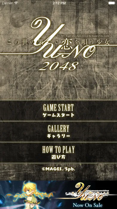 この世の果てで恋を唄う少女YU-NO 2048 스크린샷