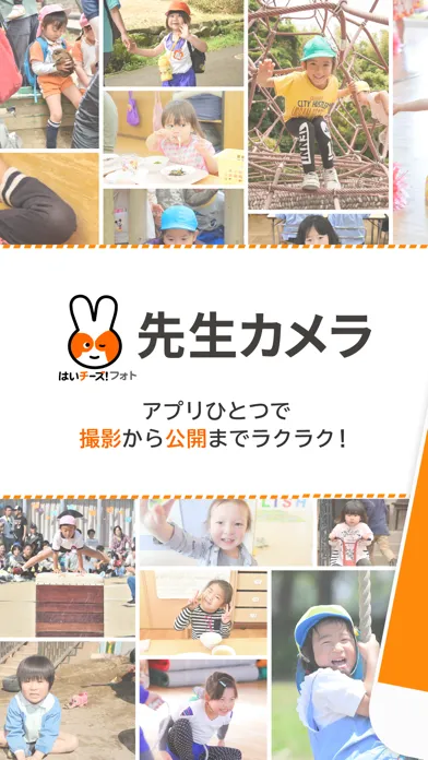 Tangkapan layar 先生カメラ for はいチーズ！フォト先生プラン