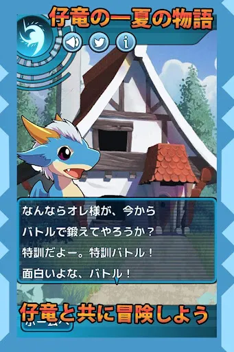 仔竜の風詩 Screenshots