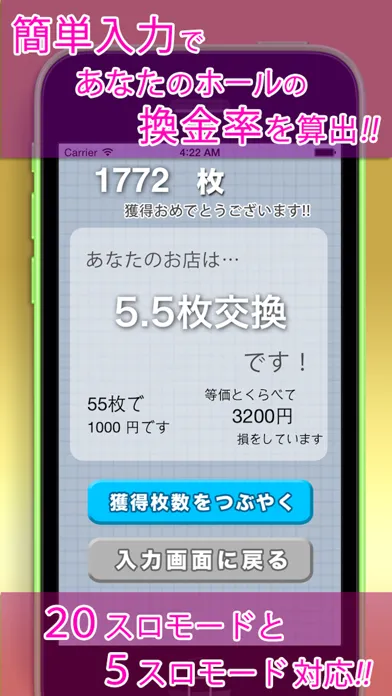 等価チェッカー（パチスロ版） স্ক্রিনশট