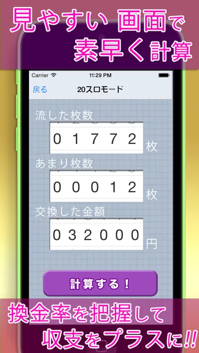等価チェッカー（パチスロ版） স্ক্রিনশট